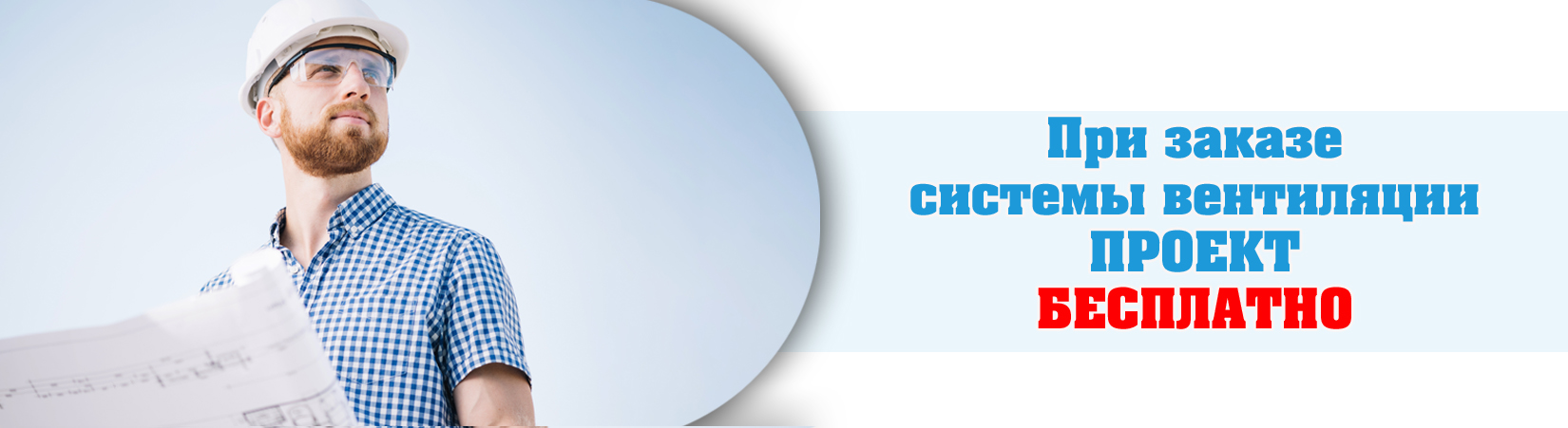 Системы вентиляции и кондиционирования